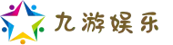 九游娱乐 - 中国最全手游官方平台